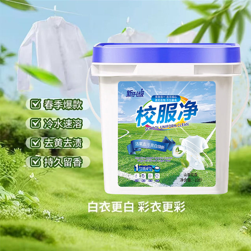 山茶花香校服净学生衣物洗衣粉持久留香10斤大桶装机洗一件代发|undefined