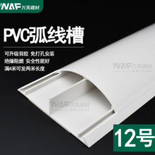 PVC地板线槽120mm明装pvc塑料走线槽半圆弧形地板线槽神器