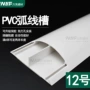 半圆明装弧形120mm走线槽