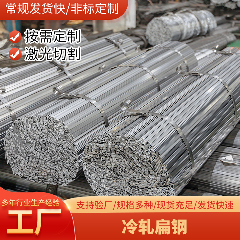 Q235冷轧扁钢长条加工冷轧钢带机械建筑用冷轧扁铁镀锌方钢扁钢