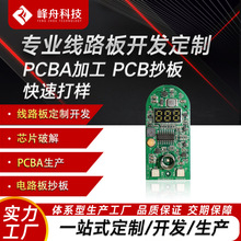 開發USB風扇線路板  PCBA抄板解密電機驅動控制板  UVC燈珠電路板