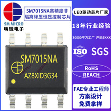 SM7015NA明微acdc非隔离降压恒压电源芯片icSM7015/SM7025/SM7035