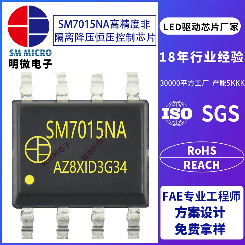 SM7015 Агент SM7035 неизолированная регулируемая по напряжению цепь мощности ACDC интеллектуальная микросхема SM7075