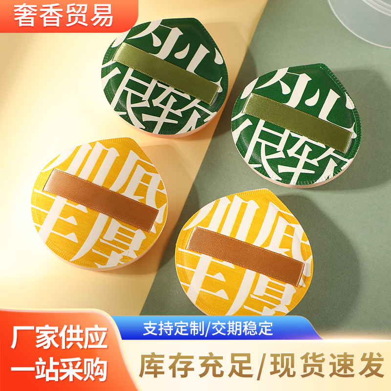 单个装粉扑气垫上妆遮瑕服帖干湿两用隔离粉底散粉化妆师定妆粉扑