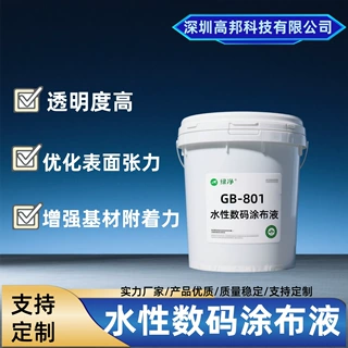工厂直销HP Indigo透明度好专用水性涂布液