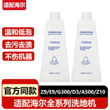 无线智能洗地机地面清洁液自然清香多效合一地板清洁剂适配海尔系