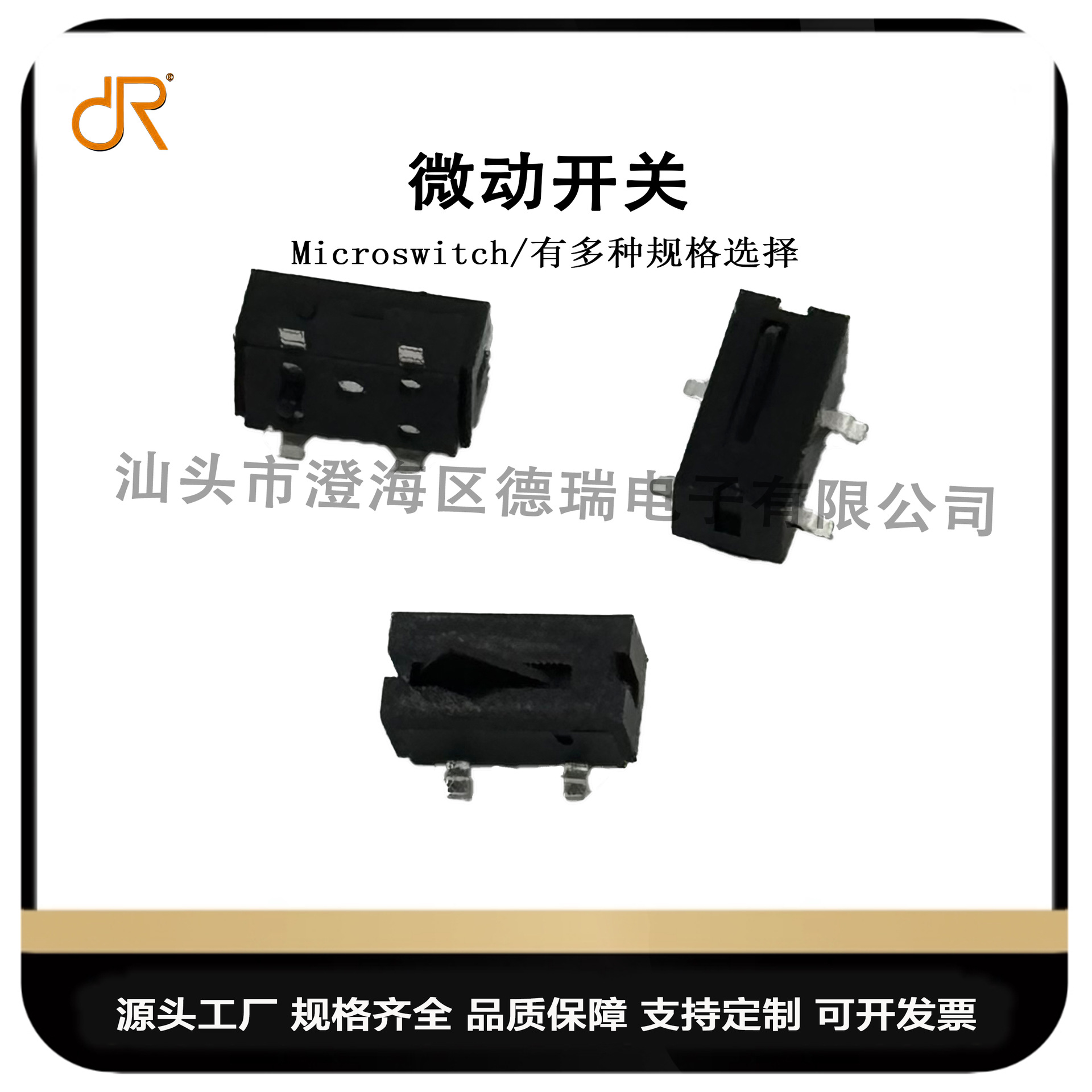 检测开关插件贴片防拆触碰开关相机限位开关按键开关迷你白黑