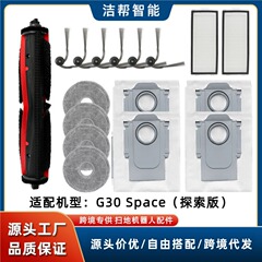 适用于石头G30 Space（探索版）扫地机器人配件主刷滤网抹布尘袋