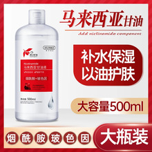 韩伦美羽烟酰胺马来西亚甘油补水保湿细腻毛孔护肤油液控油