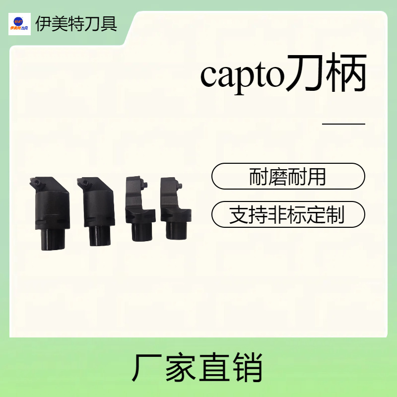 Capto接口刀具数控机床刀柄车削刀具C3C4C5C6C8C8XC100