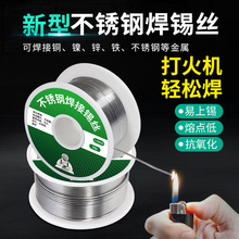 跨境新款不锈钢焊锡丝维修焊接药芯焊丝家用铜铁电池烙铁专用锡线