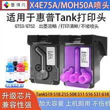 X4E7��ӡͷ��ɫMOH50��ɫ��ͷ������HP Tank518 519 215 50
