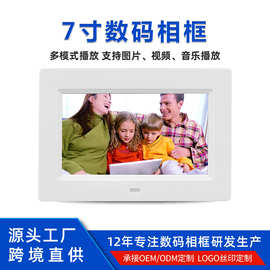 跨境热销7寸高清数码相框电子相册礼品图片展示宣传视频播放器u盘
