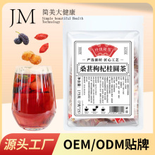 桑葚枸杞桂圆茶红枣枸杞茶养生茶包饮品女神茶饮抖快热销批发代发