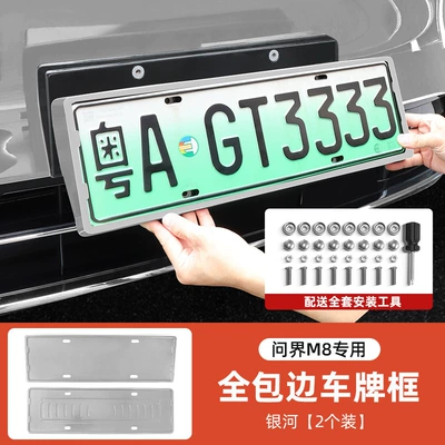 New M7M8 License Plate Frame: License plate holder/license plate holder - wenjie-m8-all-inclusive-license-plate-frame-galaxy