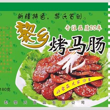 新疆烤马肠子马肉孜然味开袋即食特产小吃香辣零食切片烤肉180g