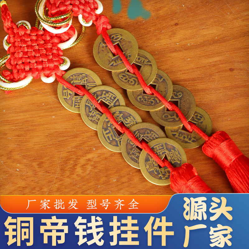 Wholesale copper five Emperor money pendant money home pendant three emperor money ten Emperor money home hanging rack jewelry Wholesale copper five Emperor money pendant money home pendant three emperor money ten Emperor money home hanging rack jewelry
