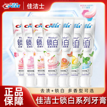 佳洁士双色锁白牙膏亮白去渍持久清新口气惬意白桃香氛家庭装正品