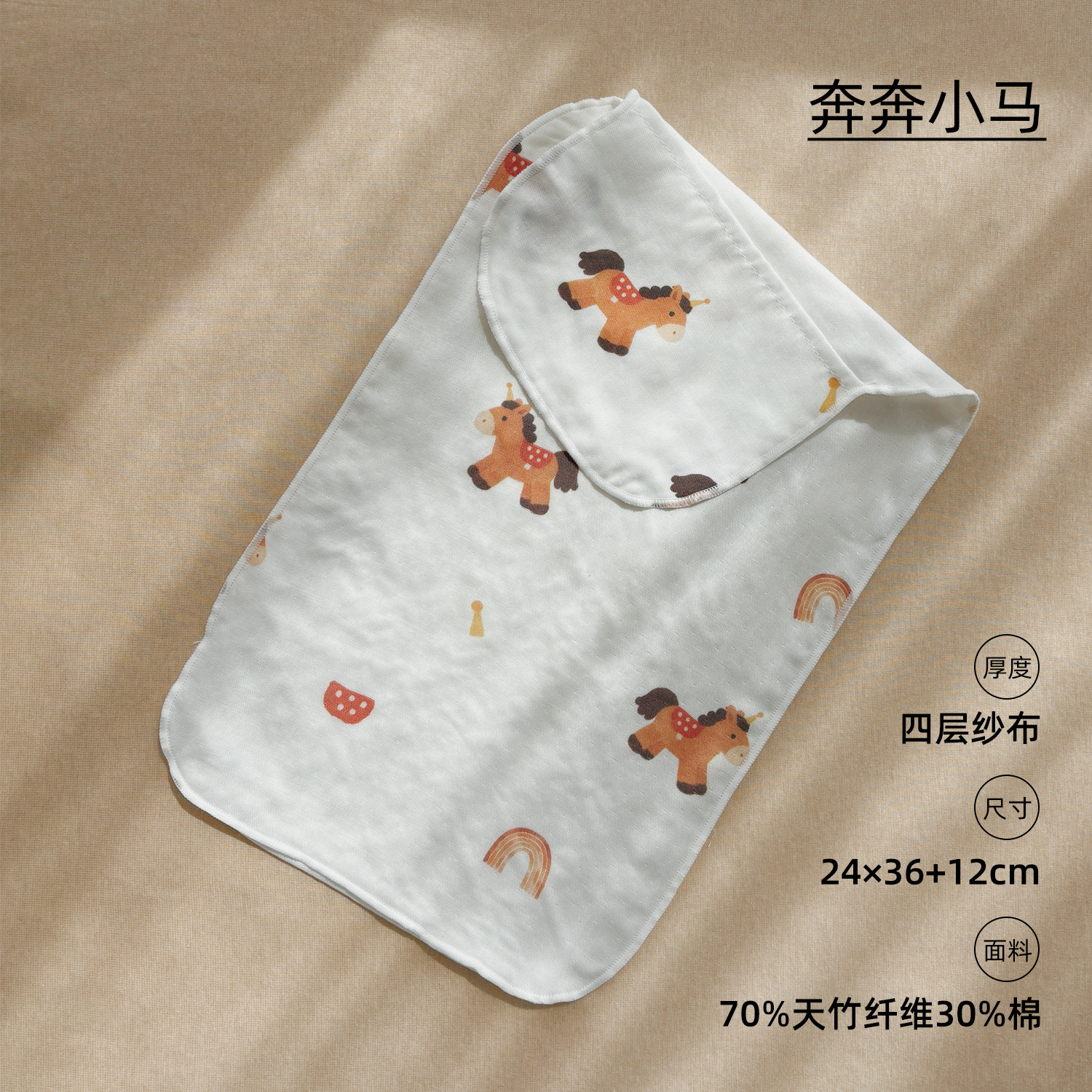 Benben pony [bamboo cotton four-layer gauze sweat absorbent towel] / 24*36*12cm