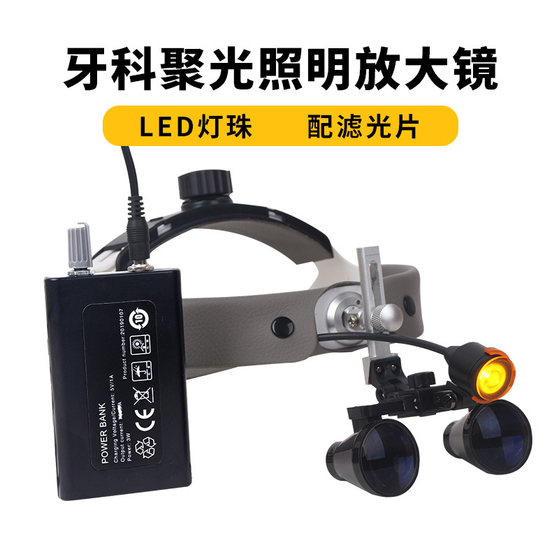 牙科放大镜口腔 耳鼻喉科检查头灯 外科医用照明 整形 滤光片