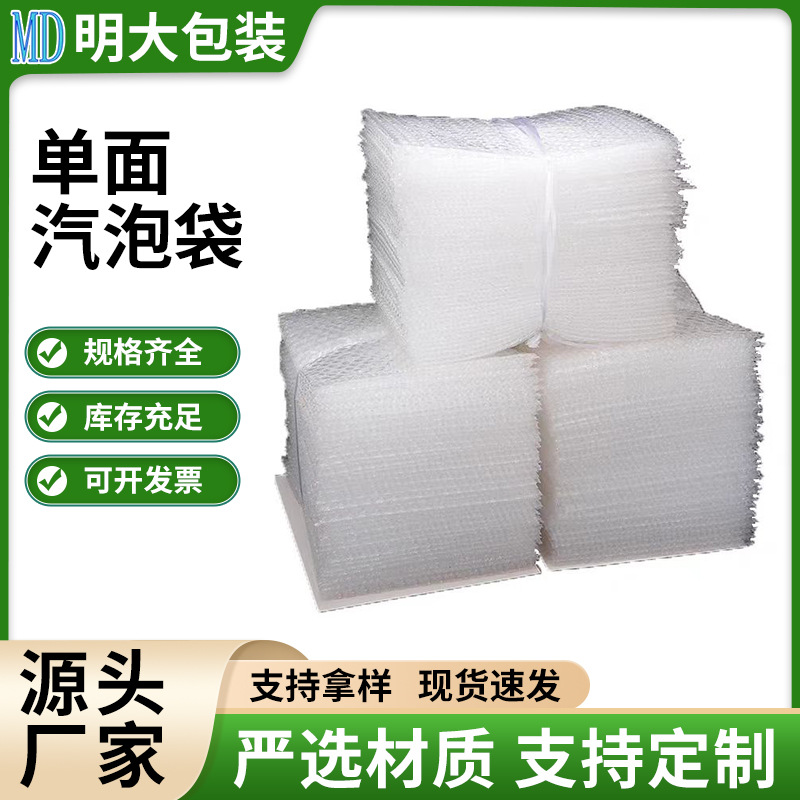 单面汽泡袋 定 制订 做加厚防震快递物流环保防摔压泡沫袋包装