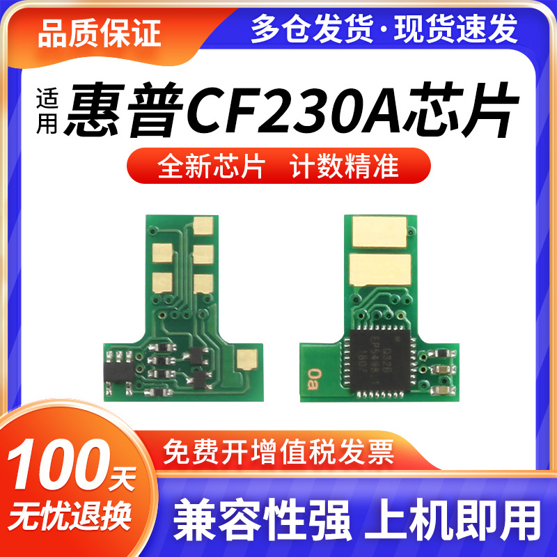 Compatible with HP CF230A toner cartridge chip m227fdw M203dw M203dn printer cartridge M227sdn