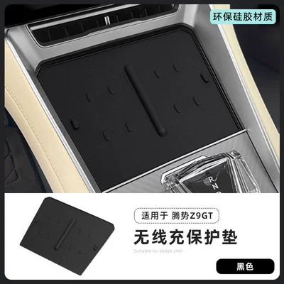 Suitable for Denza Z9Gt Silicone Anti-slip mat - 24-25-denza-z9gt-silicone-wireless-charging-pad