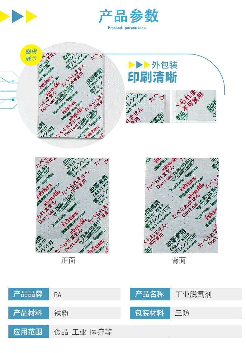 电子脱氧剂