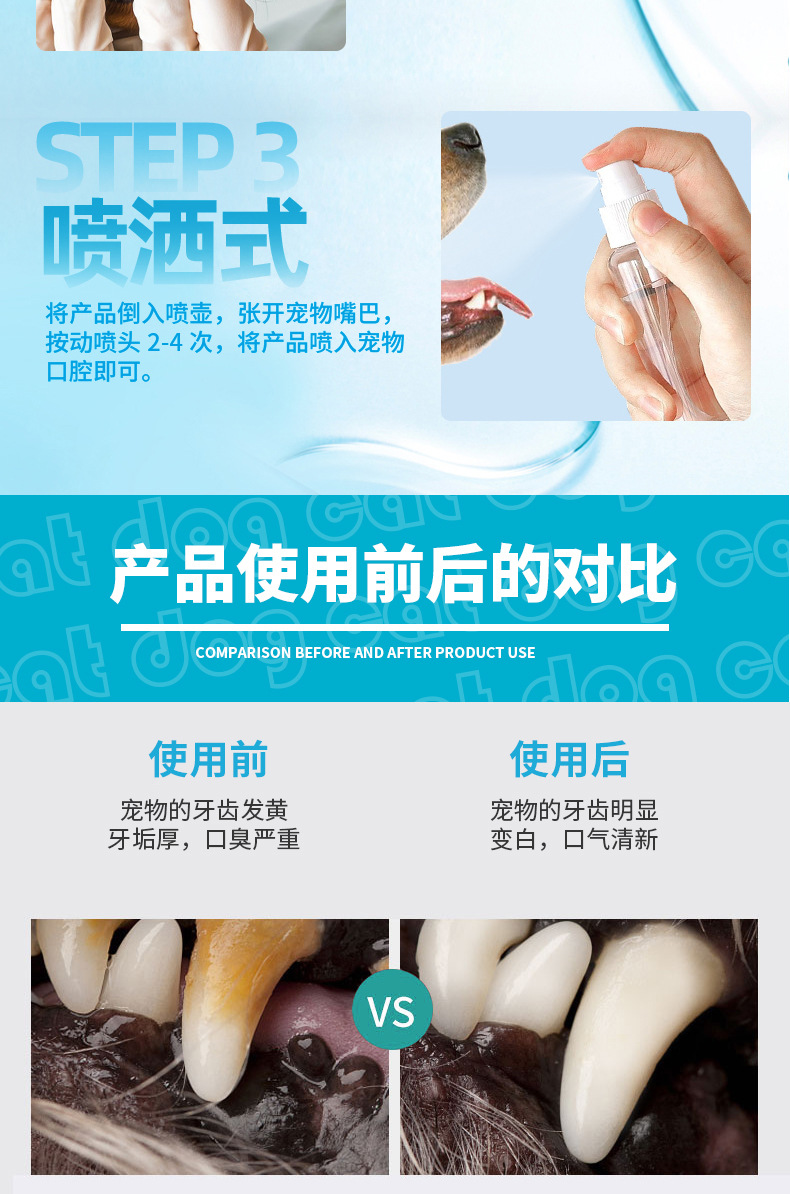 宠物漱口水_09.jpg