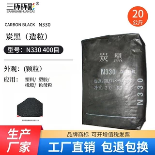 三环环彩造粒炭黑N330塑料塑胶涂料皮革制品调色炭黑