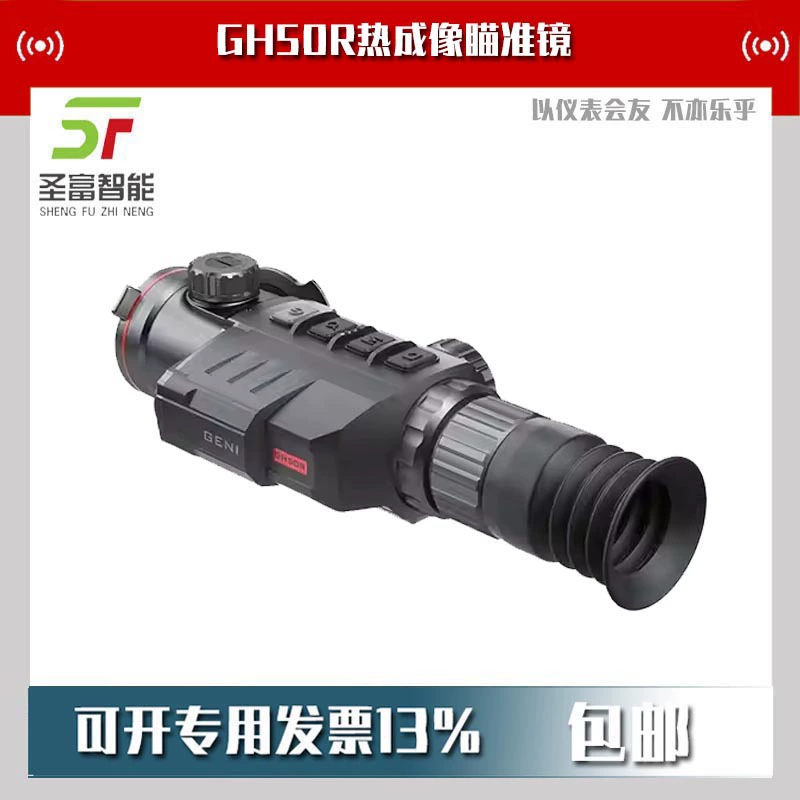 Инфракрасный тепловизионный прицел GH50R Телескоп ночного видения InfiRay Geni серии тепловых термометров