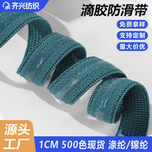 现货1CM彩色硅胶防滑松紧带滴胶止滑橡筋瑜伽服文胸内衣弹力肩带