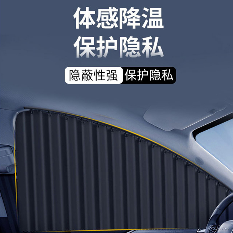 Car Window Sunshade, Car Sun Protection and Heat Insulation, Special Track Curtain, Car-Mounted Embedded Sunshade Curtain