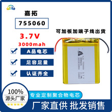 嘉拓755060聚合物锂电芯3.7V3000mAh接线带保护板数码产品电池