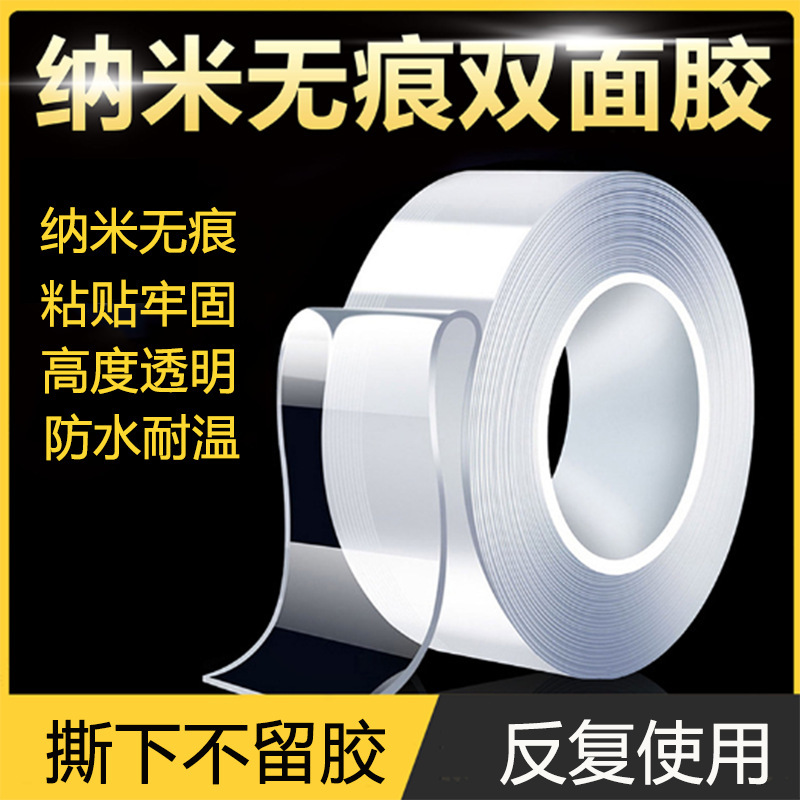 Seamless Waterproof Transparent Nano Double-Sided Tape High Viscosity Wall Plug Holder Magic Double-Sided Patch Thickeneding