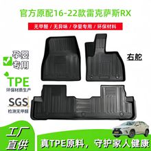 适用于16-22款LEXUS雷克萨斯RX右舵汽车脚垫专车专用TPE脚垫跨境