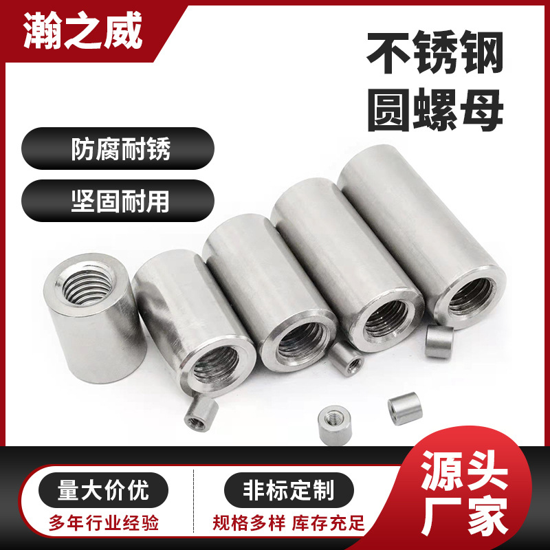 不锈钢圆螺母批发 厂家生产螺母焊接螺母加厚连接螺帽圆形螺母