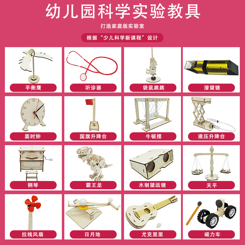科学小实验套厂家直销代发创意发明手工diy器材料包科学实验批发