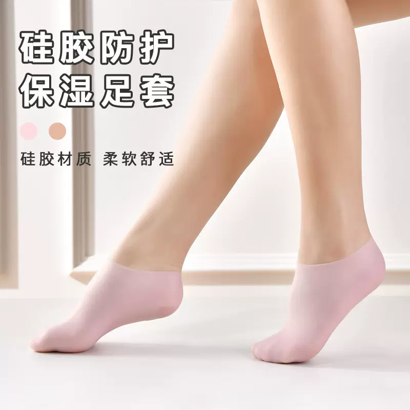 脚后跟保护套软硅胶足套袜子防脚干裂足跟脚膜套保湿护脚防裂袜女
