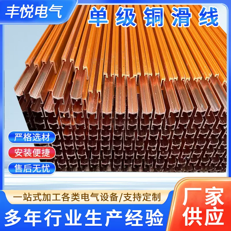单级铜滑线 无氧铜单级滑触线送配件 起重机行车电缆滑线
