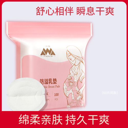 Thin anti-overflow breast pads, postpartum lactation pads, disposable breathable breast pads