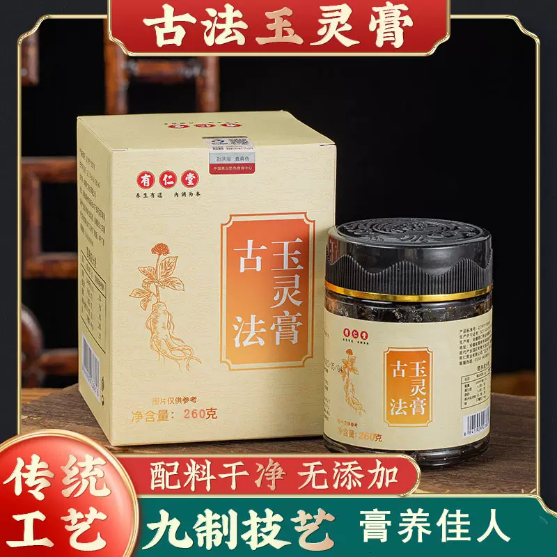 有仁堂参灵膏古法蒸参玉灵膏桂圆参灵膏人参蒸制西洋参玉灵膏代