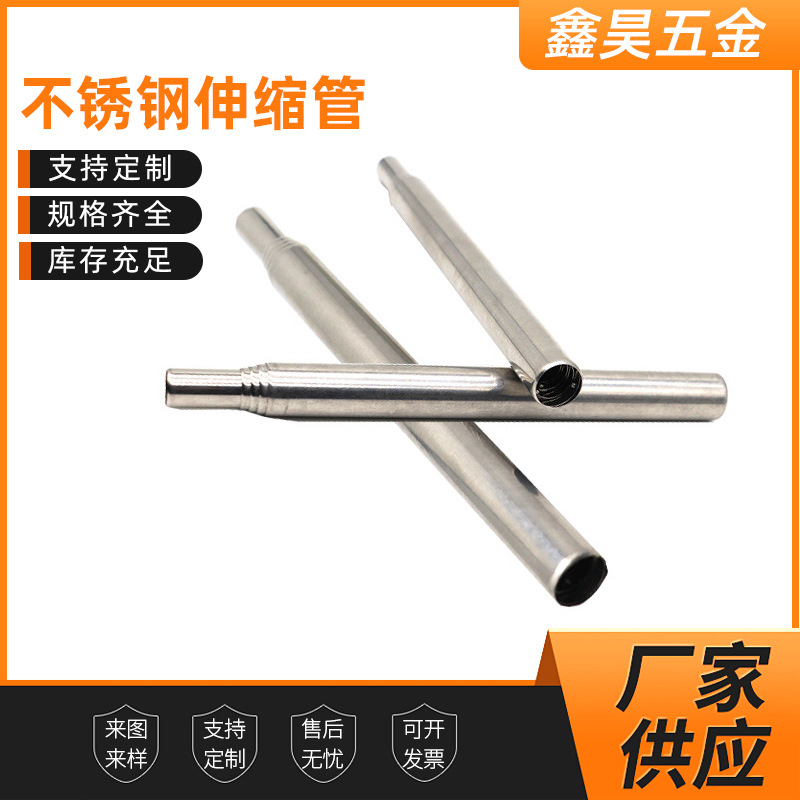 供应批发304不锈钢伸缩管 空心圆管可冲压可打孔拉杆带接头