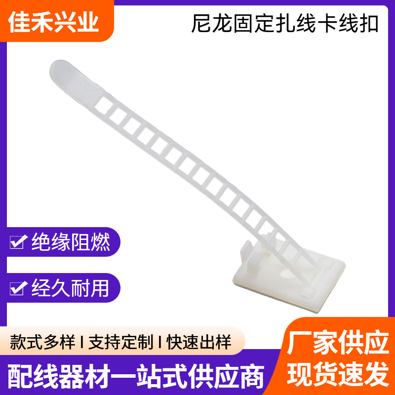 显示器背部走线背胶排线固定座 车载电子走线尼龙固定扎线卡线扣