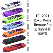 适用于TCL Roku Voice Remote Pro遥控器硅胶保护套防摔防水