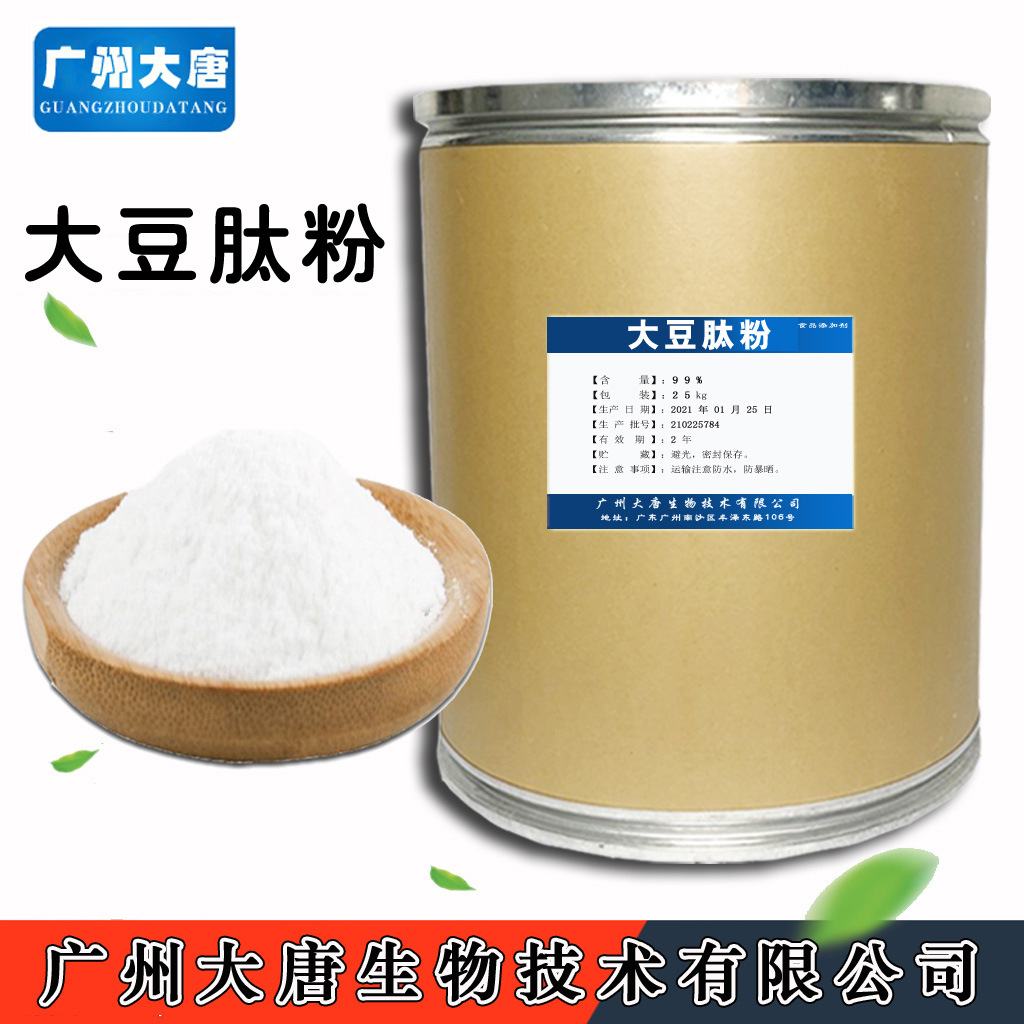 现货供应 食品级大豆多肽 大豆低聚肽  速荣型 大豆肽粉