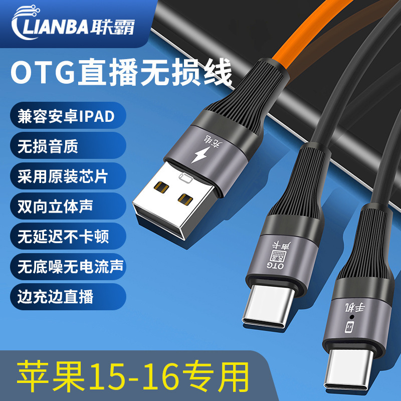Lianba Live otg Sound Card Cable Applicable to Apple to typec Android Huawei Mobile Phone Charging Recording Data Cable Han