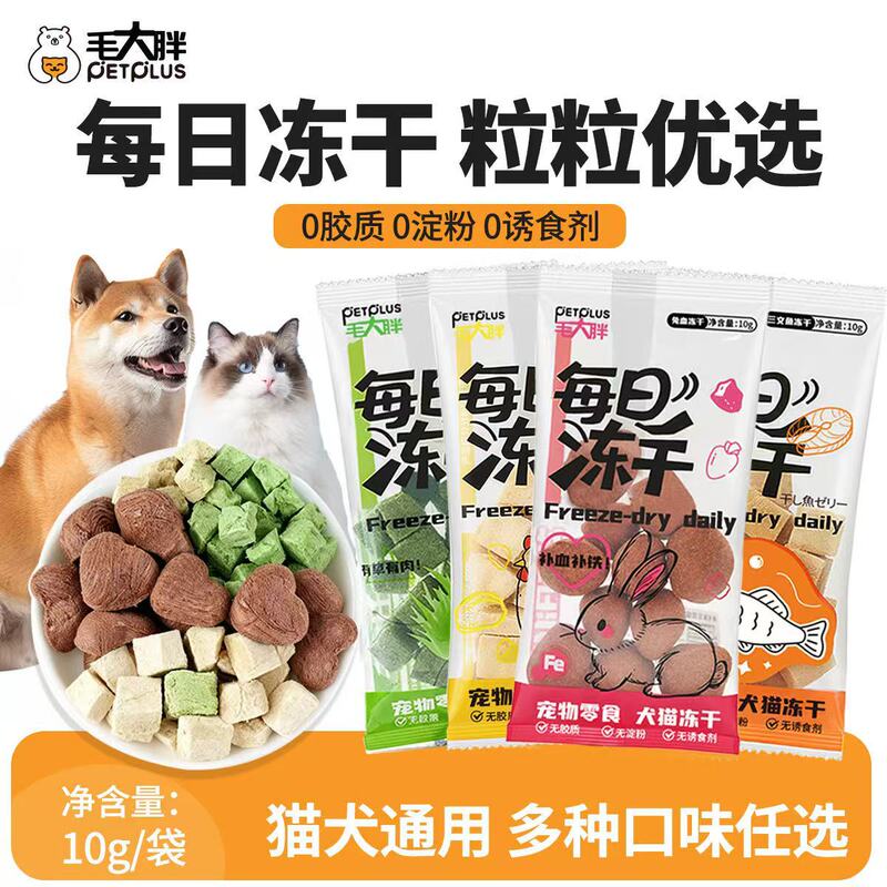 Mao Dapang Pet Snacks Chicken Cat Grass Freeze-Dried Egg Yolk Lecithin Nutritional Hair-Beautifying Dog and Cat Snacks Cat Food 10g