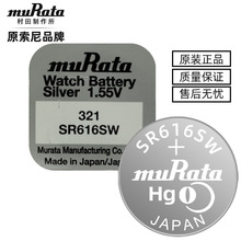 批发 原SONY索尼 村田321 SR616SW石英表电池手表小纽扣电池批发