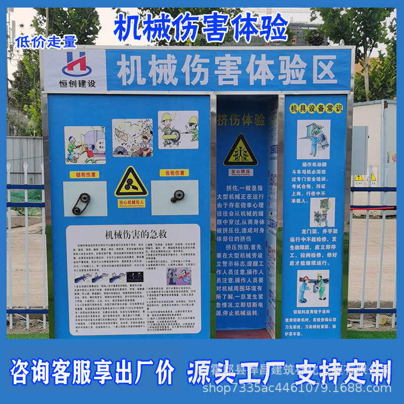 厂家直供建筑工地安全体验馆 机械伤害体验 标准化工地安全体验区